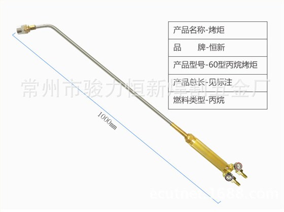 恒新60型丙烷烤炬