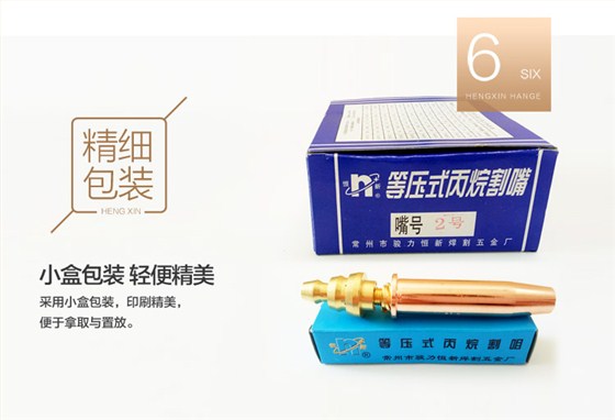 G03等压式乙炔割嘴旋封式_07