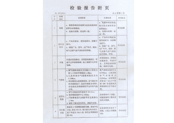 检验报告-恒新焊割