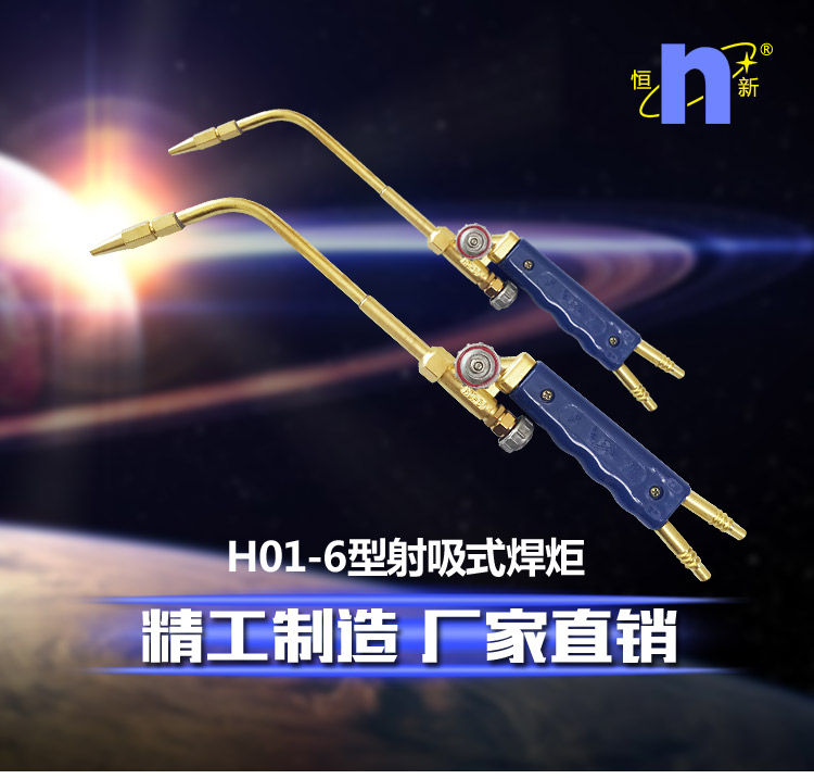 H01-6型射吸式焊炬_01