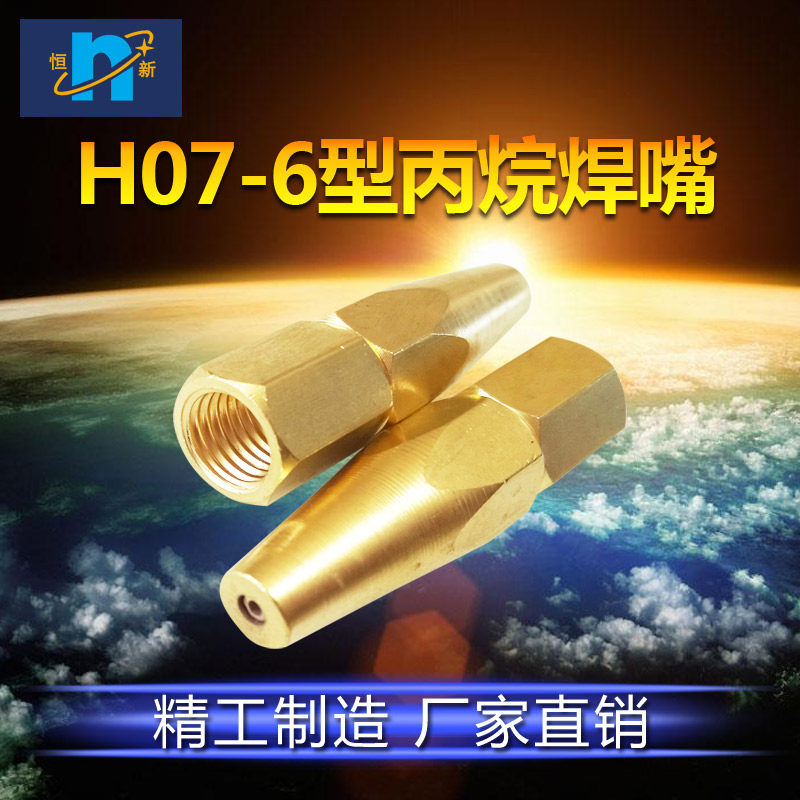 H07-6丙烷焊嘴主图1