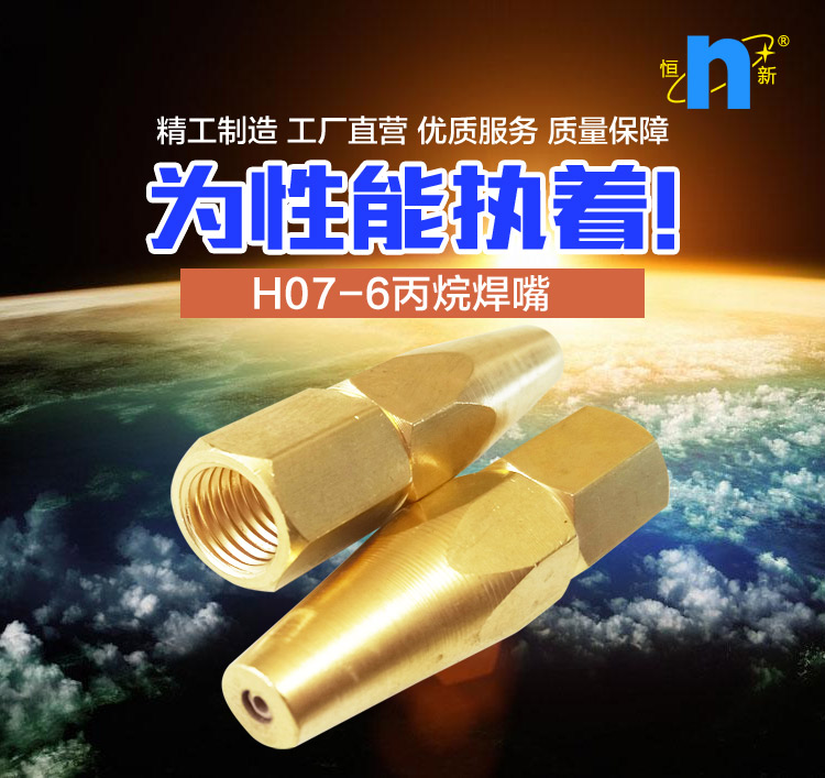 H07-6丙烷焊嘴_01