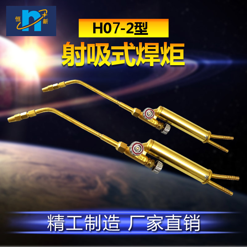 H07-2型射吸式焊炬主图1