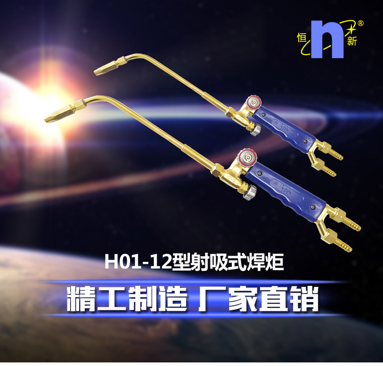 H01-12型射吸式焊炬_01