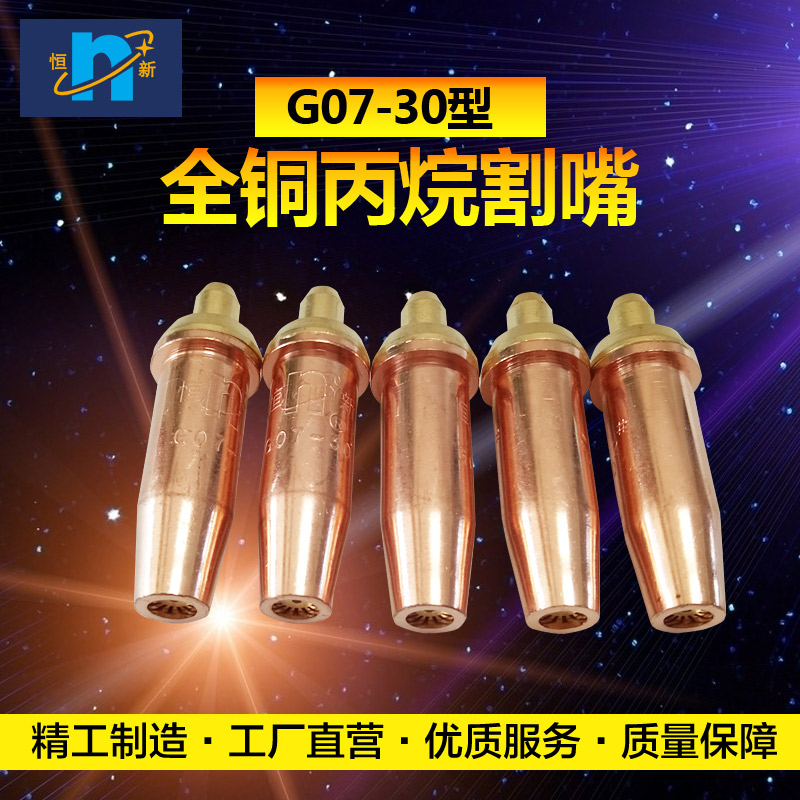 G07-30丙烷割嘴主图1