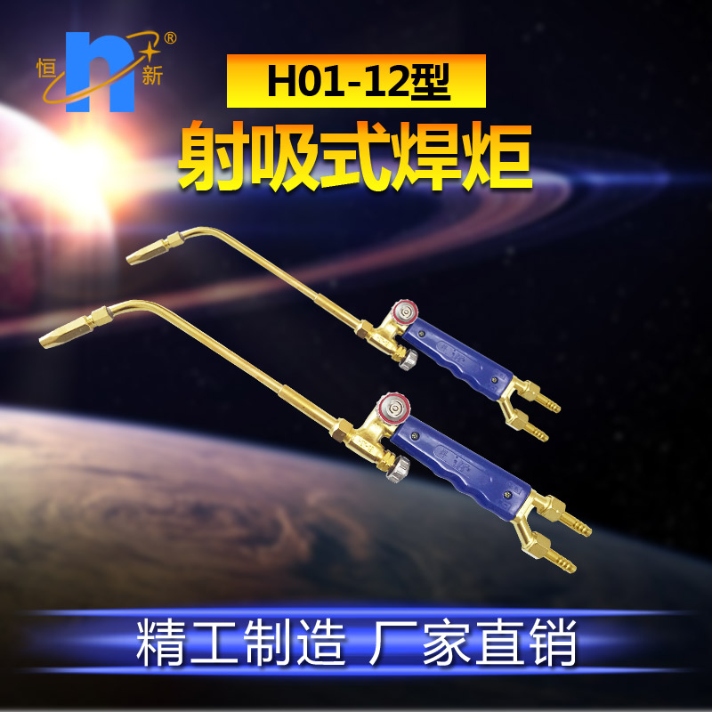 H01-12型射吸式焊炬主图1