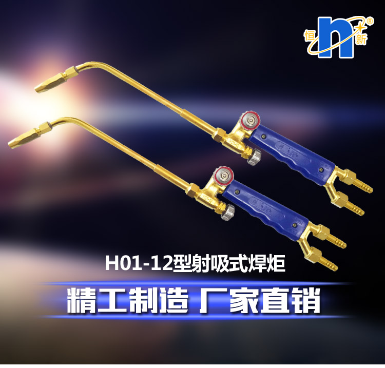 H01-12型射吸式焊炬_01