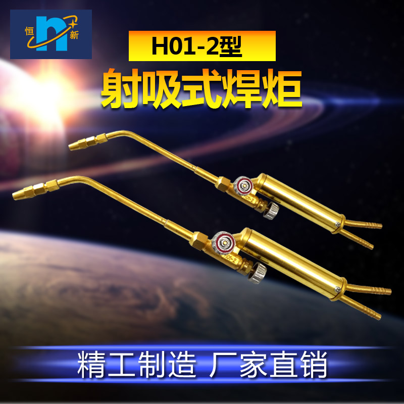 H01-2型射吸式焊炬主图1
