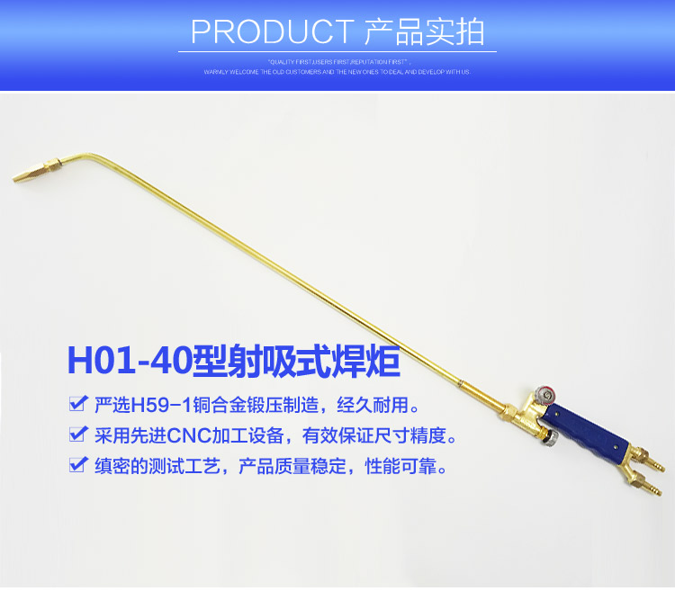 H01-40型射吸式焊炬_02