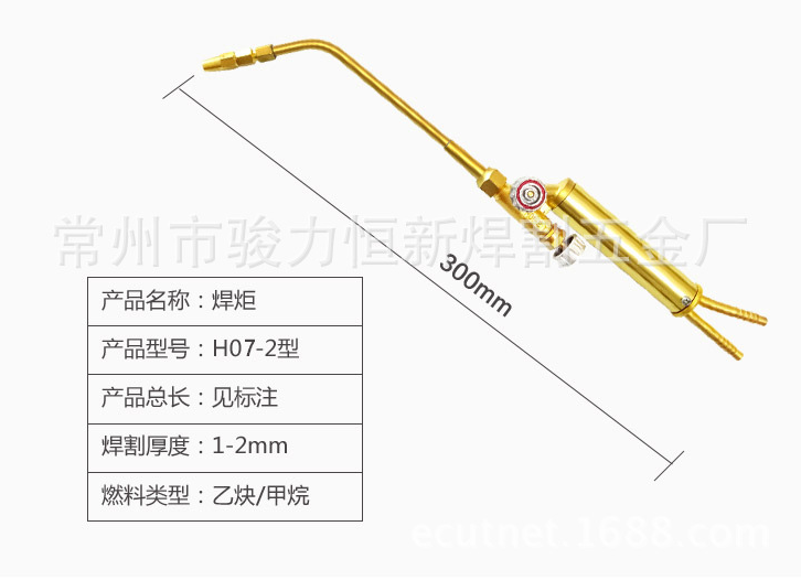 H07-2型射吸式焊炬1