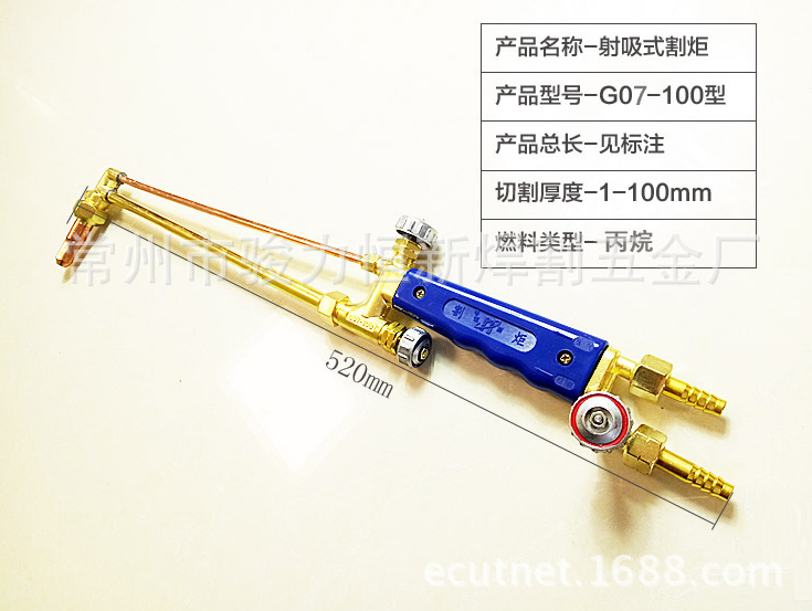 G07-100型射吸式割炬