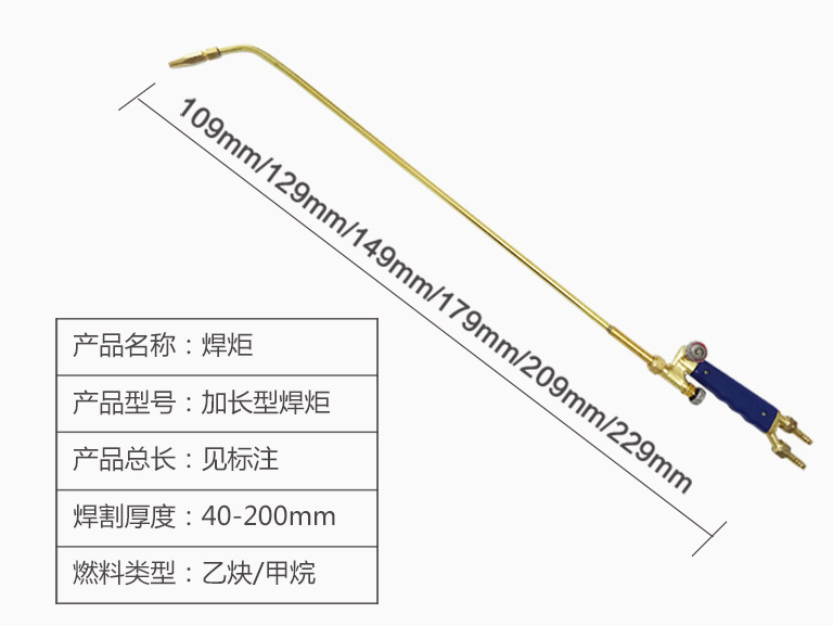 40型加长型焊炬