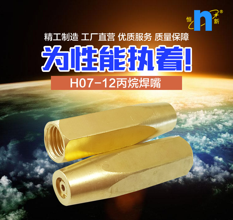 H07-12丙烷焊嘴_01