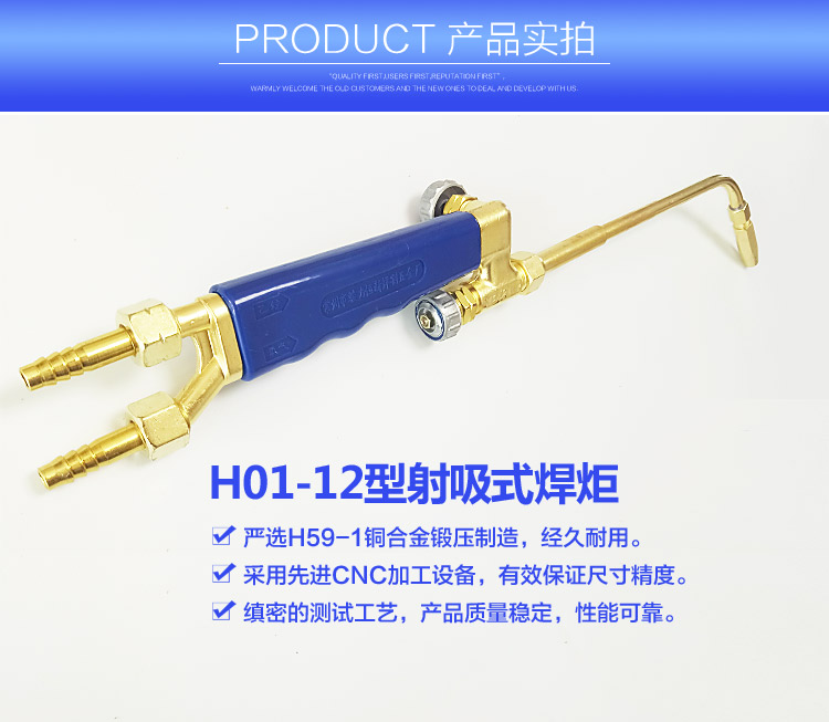 H01-12型射吸式焊炬_02