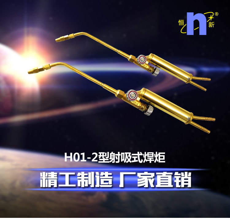 H01-2型射吸式焊炬_01