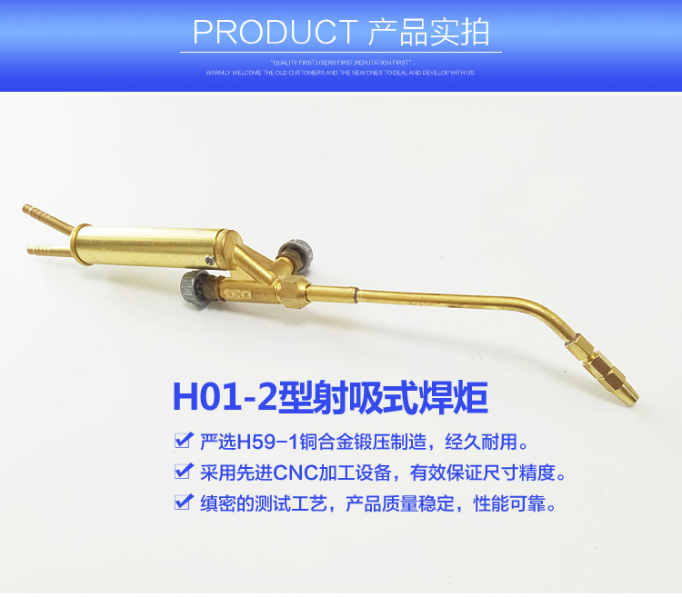 H01-2型射吸式焊炬_02