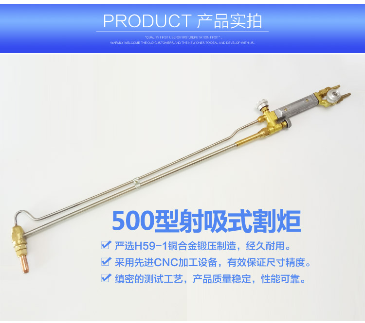 500型射吸式割炬详情页_02