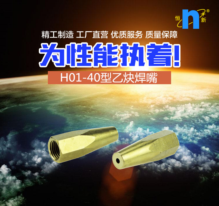 H01-40乙炔焊嘴_01