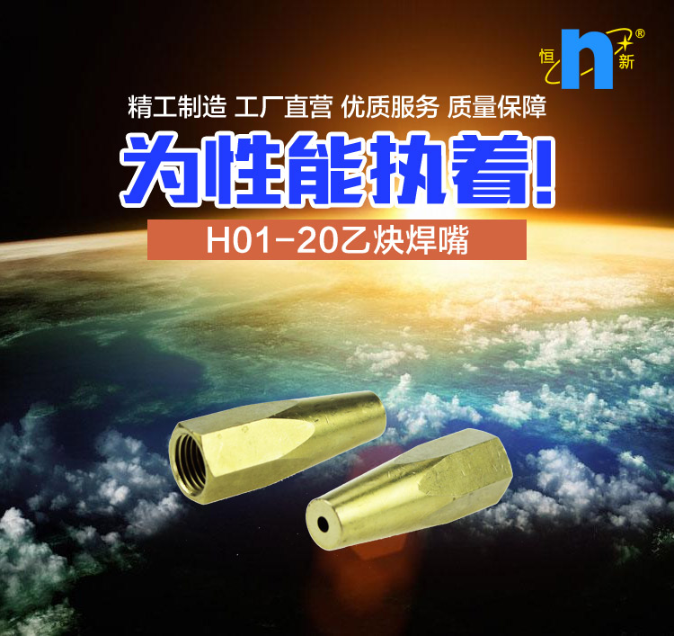 H07-6丙烷焊嘴_01