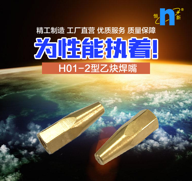 H01-2乙炔焊嘴_01