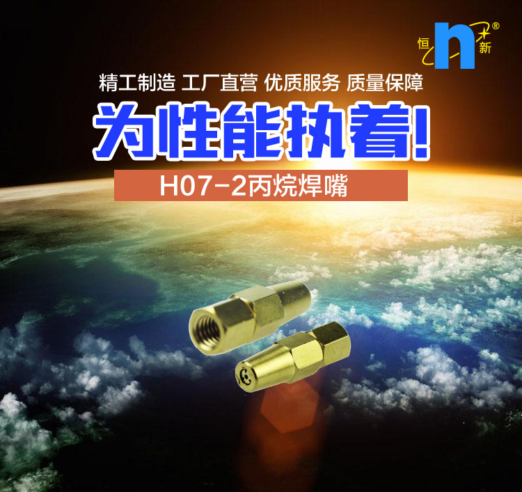 H07-6丙烷焊嘴_01