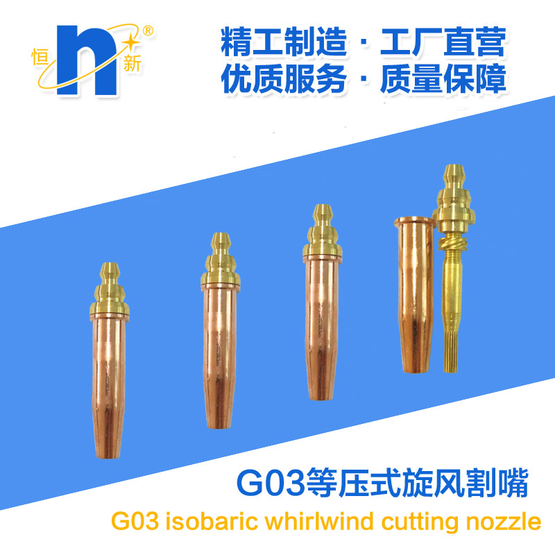 G03等压式丙烷旋封割嘴 机用数控专用割咀